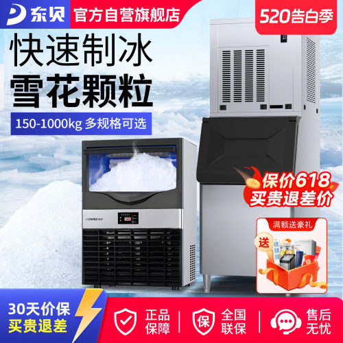商用雪花制冰机东贝旗舰正品