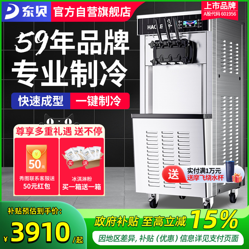 好乐冰淇淋机商用立式全自动圣代