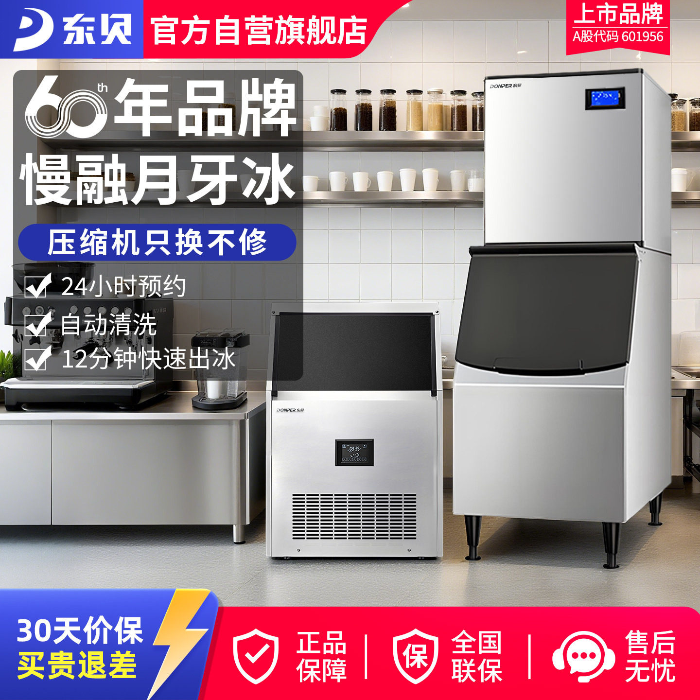 东贝月牙形全自动中大型制冰机图片