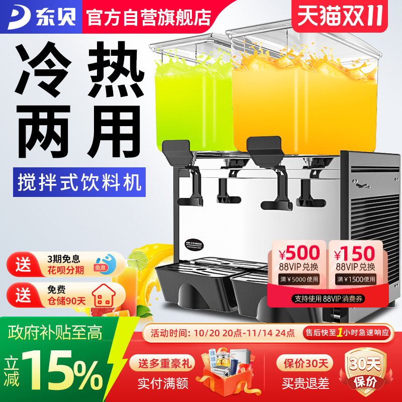 东贝饮料机DKX15X2LR商用冷热全自动双缸冷饮机 热饮奶茶果汁特价