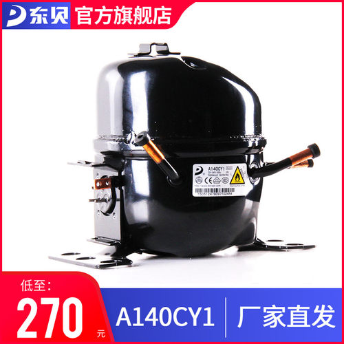 旗舰店压缩机东贝旗舰正品