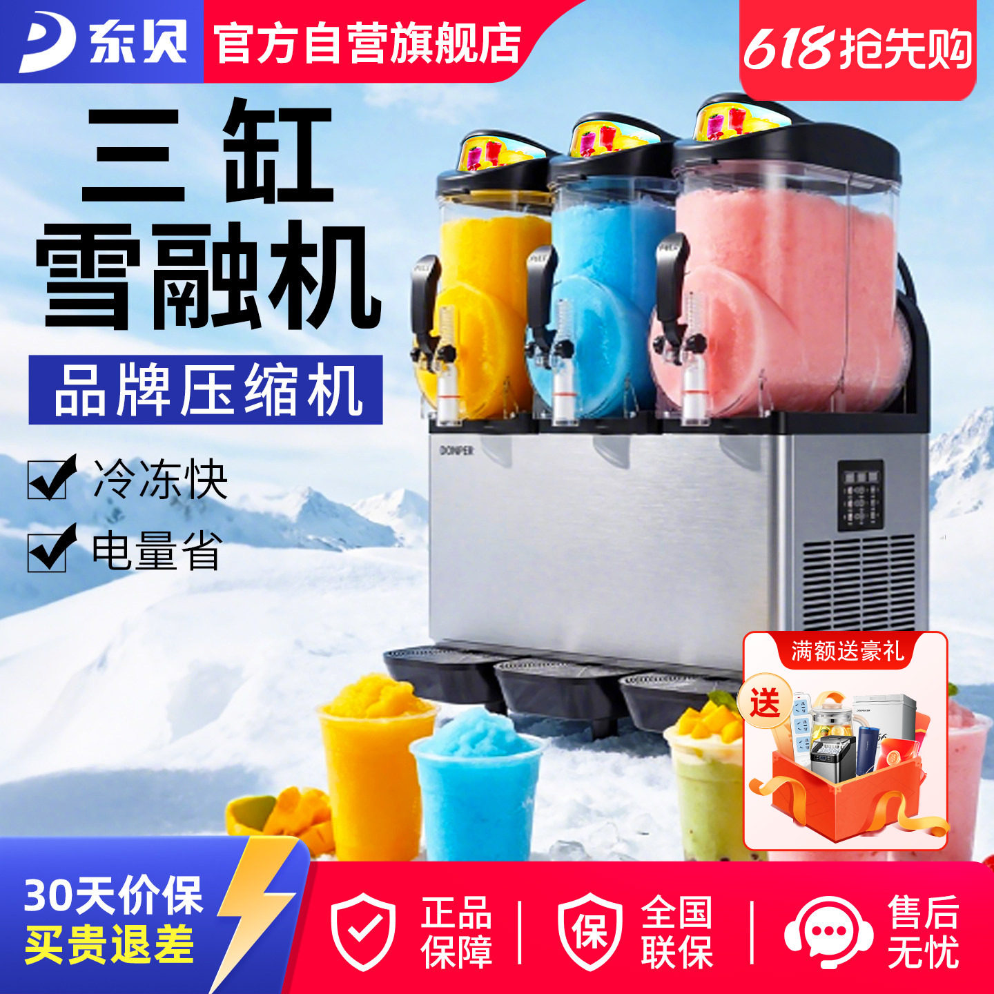 东贝三缸雪融机XC336雪泥自动沙冰机冷饮果汁雪粒饮料机 旗舰正品