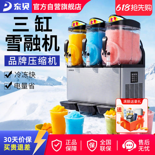 三缸雪融机东贝冷饮机