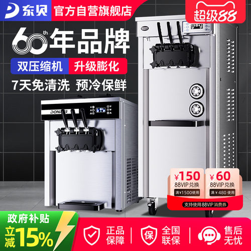 东贝免清洗冰淇淋机商用全自动
