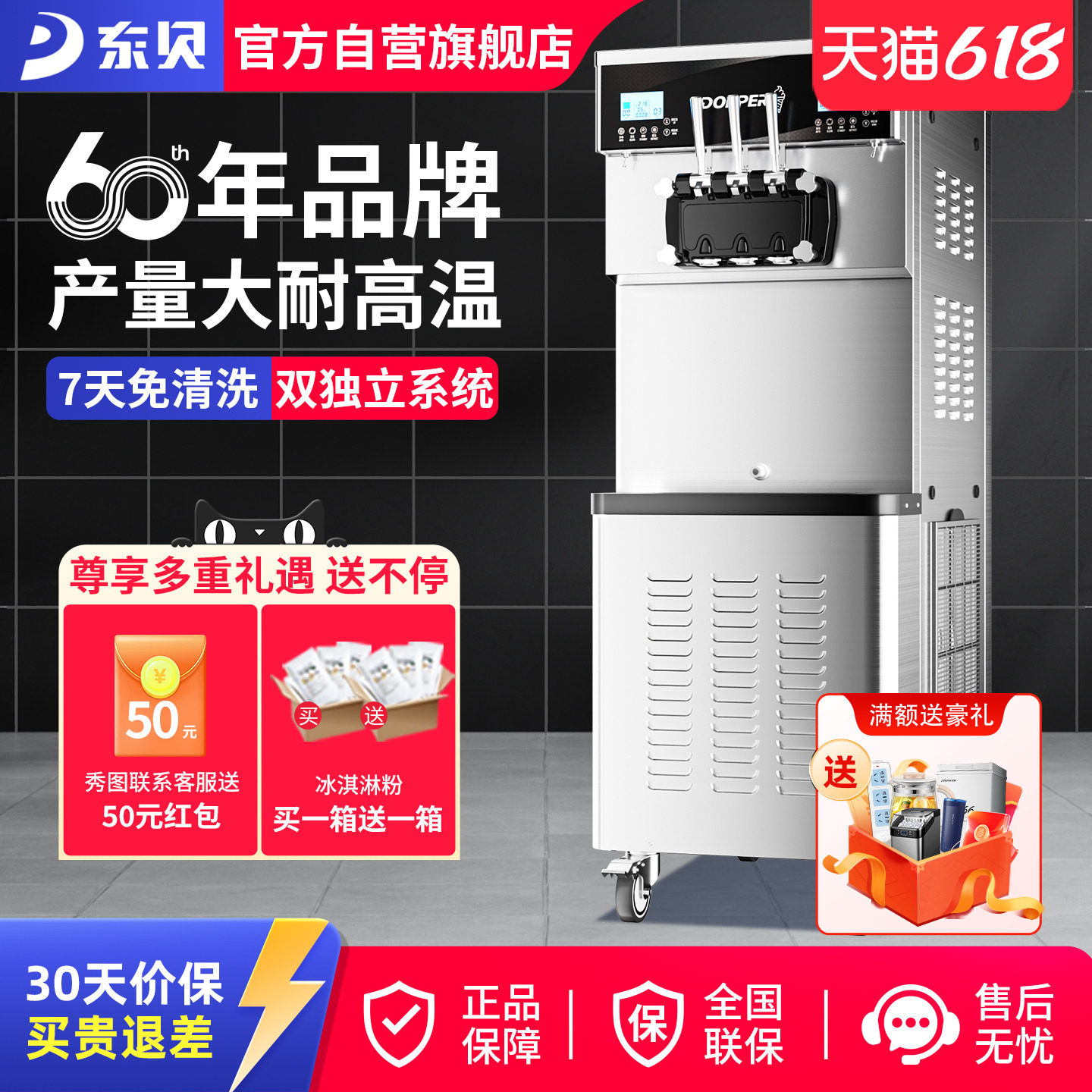 东贝冰淇淋机商用双系统立式全自动软冰激凌机大产量甜筒机XMC820