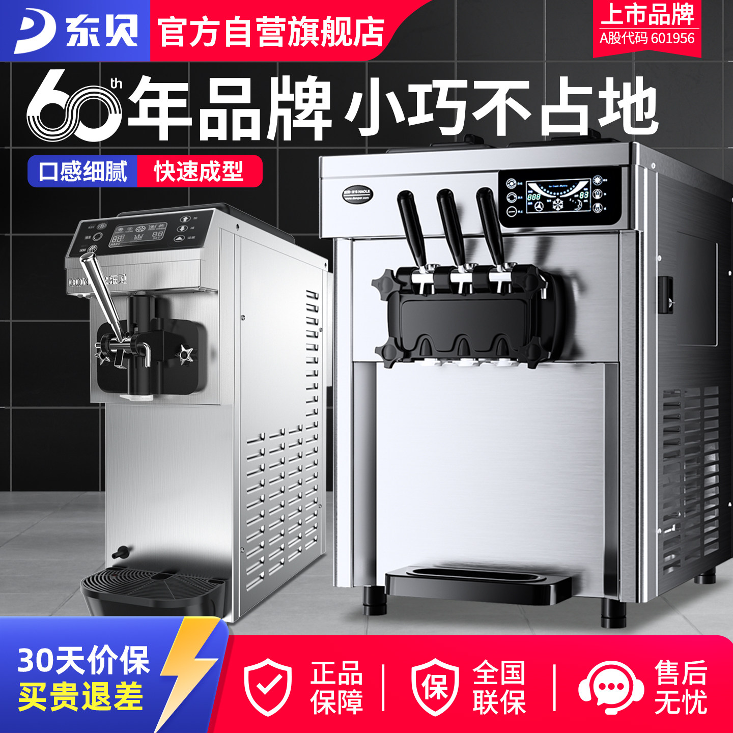 东贝冰淇淋机商用台式奶浆款
