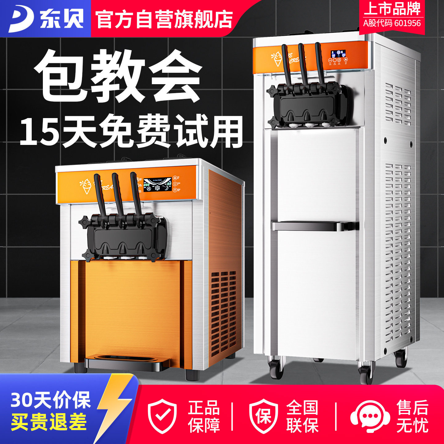 东贝酷飞斯特冰淇淋机商用雪糕机奶茶店软冰激凌机台式 旗舰正品