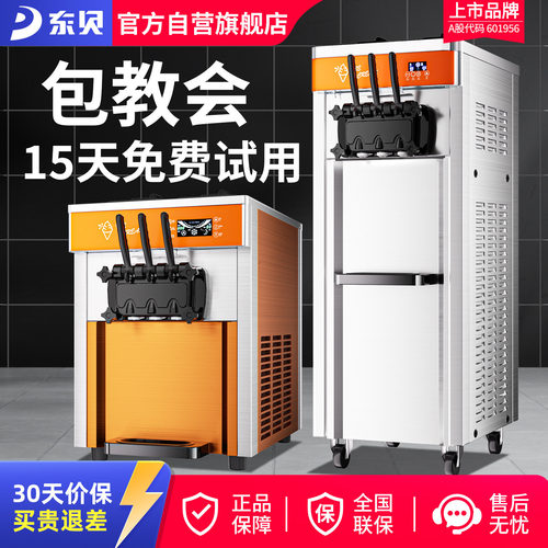 商用冰淇淋机东贝台式