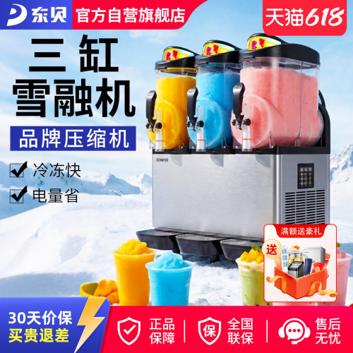 三缸雪融机东贝冷饮机