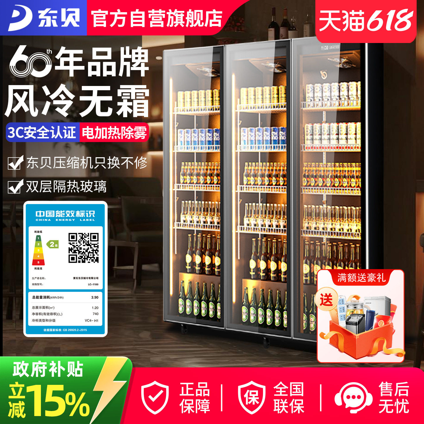 东贝展示柜冷藏保鲜柜商用风冷无霜冰柜单门饮料柜超市冰箱冷藏柜