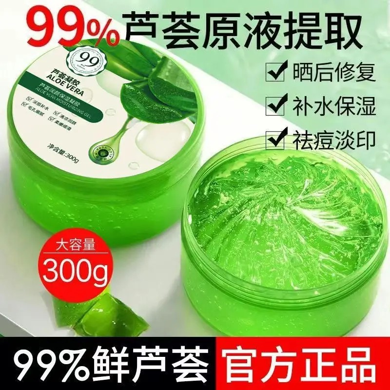 99%鲜芦荟胶大容量补水保湿嫩肤提亮肤色淡印修护凝胶免洗面膜