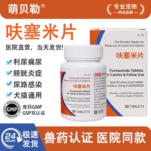 呋塞米片利尿剂宠物狗猫速尿心肾肝腹水心包积液尿路口服片