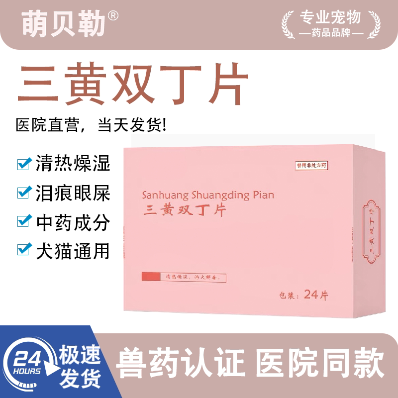 宠物三黄双丁片癌肿平宠物乳腺瘤皮肤瘤乳房增生脂肪瘤中药艾肿平