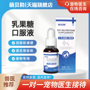 乳果糖猫润肠通便便秘宠物营养液