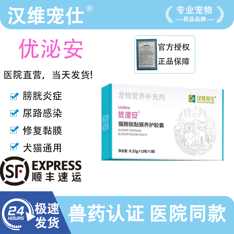 汉维宠仕修复猫咪用膀胱粘膜