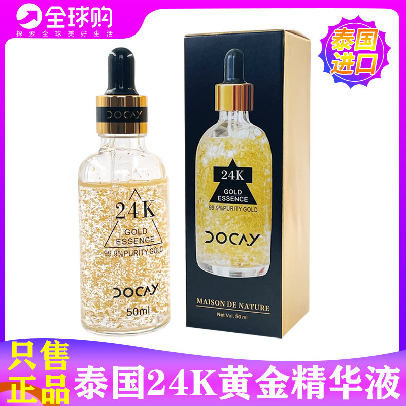 泰国24k黄金精华液官方旗舰店正品代购玻尿酸面部补水收缩毛孔女