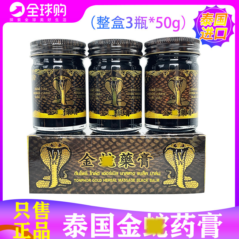 泰国原装正品金蛇黑药膏关节扭伤舒筋活络跌打损伤镇痛酸痛活络膏