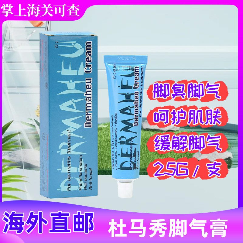泰国原装杜马秀脚气膏手足癣痒
