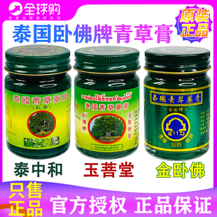 泰国青草药膏原装 官方旗舰店金卧佛解痒膏颈椎跌打损伤紫草膏 正品
