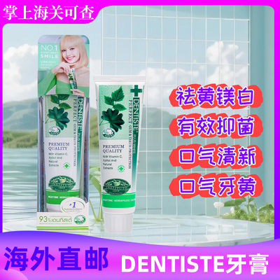 泰国进口DENTISTE丹师特防蛀牙膏