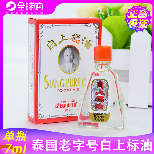 泰国白上标油7cc蚊虫叮咬提神