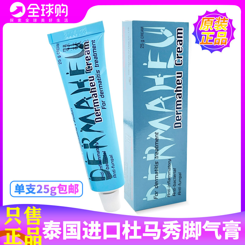 泰国脚气膏正品杜马秀护足霜25g