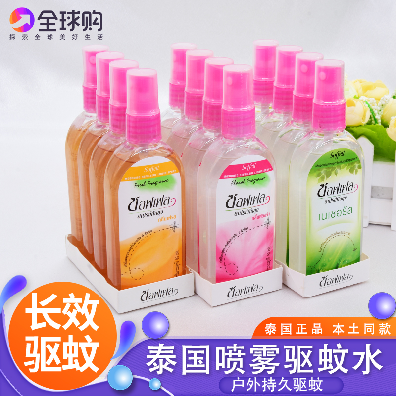 泰国soffell儿童户外喷雾驱蚊水