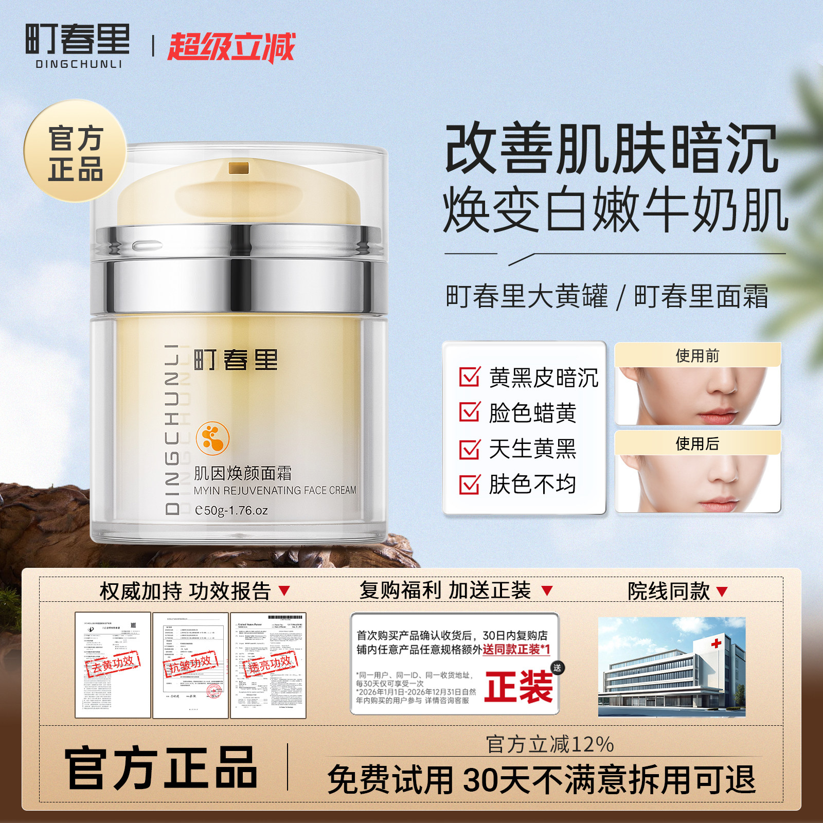町春里大黄罐【官方正品】町春里面霜DCL丁春礼面霜大黄 罐淡暗沉