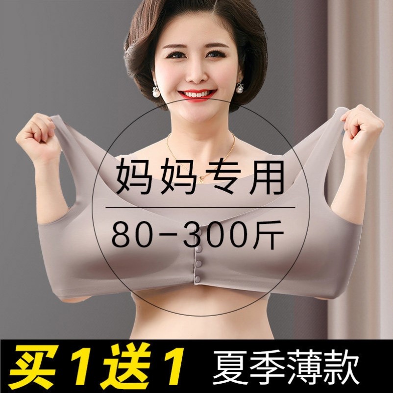 妈妈内衣无痕大码中年妇女文胸前扣式胸罩背心式夏季薄款中老年人