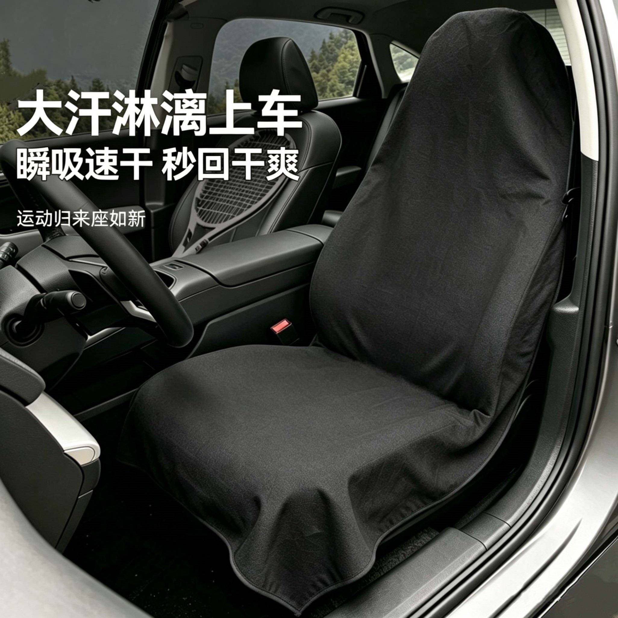 网球篮球运动车载汽车座椅隔脏毛巾垫巾汗巾汽车通用座垫防水防滑