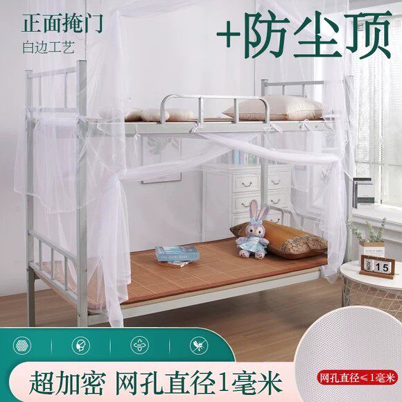 学生宿舍蚊帐学校上下铺超加密寝室0.9单人床防尘顶加厚2025家用