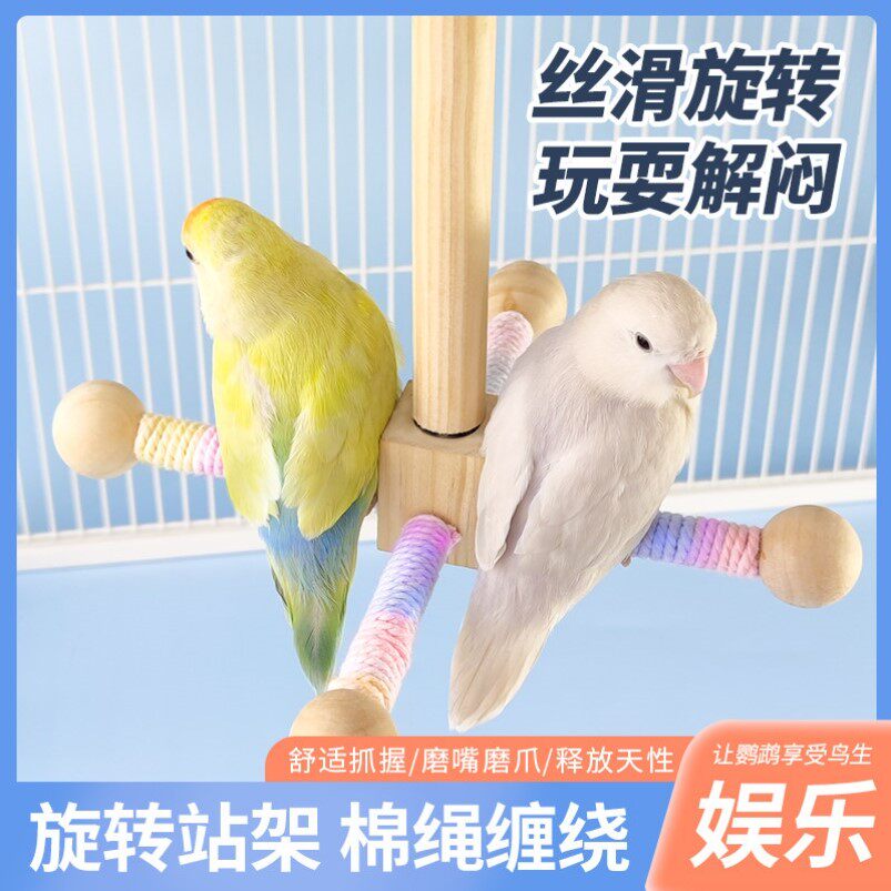鹦鹉玩具实木鸟旋转大风车虎皮牡丹自嗨鸟笼悬挂站杆秋千小宠玩具