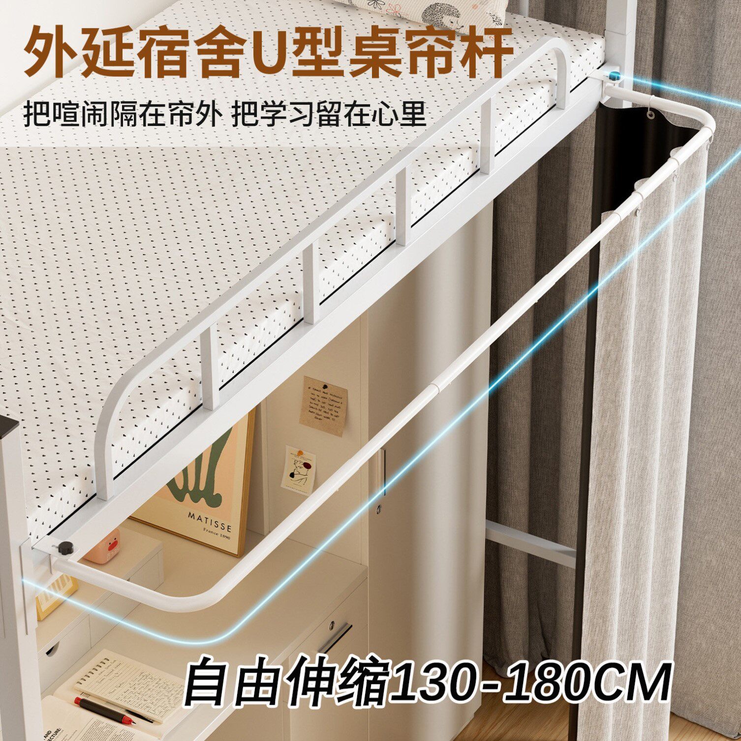 宿舍桌帘外扩u型帘杆可伸缩延伸下桌遮光布床边床帘支架下铺晾衣