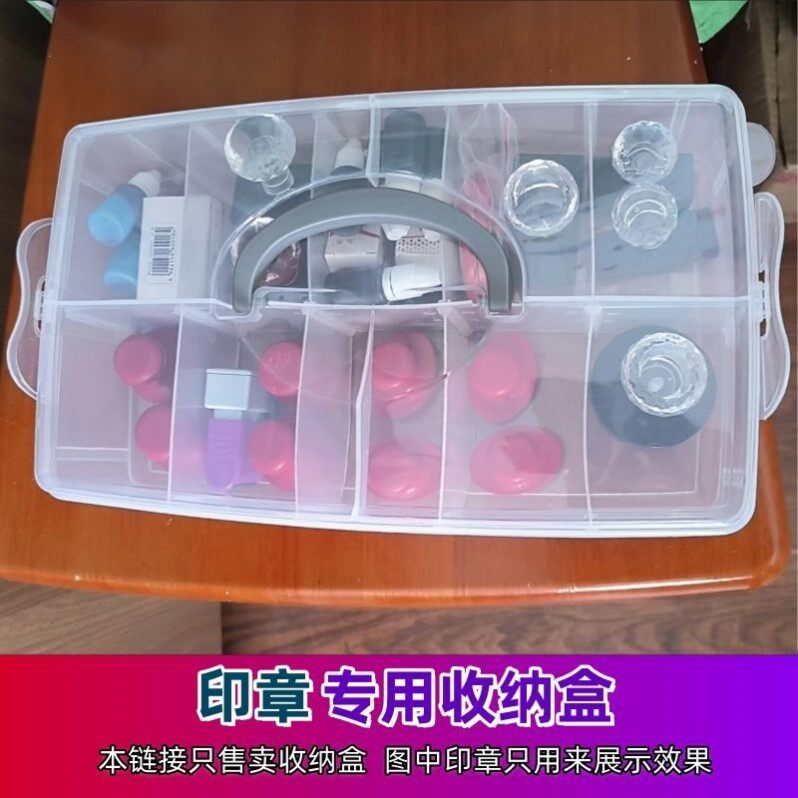 公章收纳盒大容量多层可拆卸印章财务法人章桌面整理手提pp储物盒