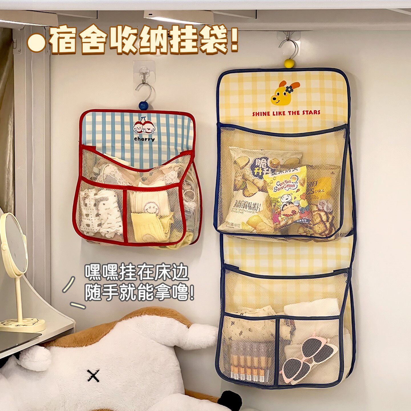 可爱宿舍床上收纳挂袋学生上下铺墙上悬挂式零食内衣物网兜置物袋