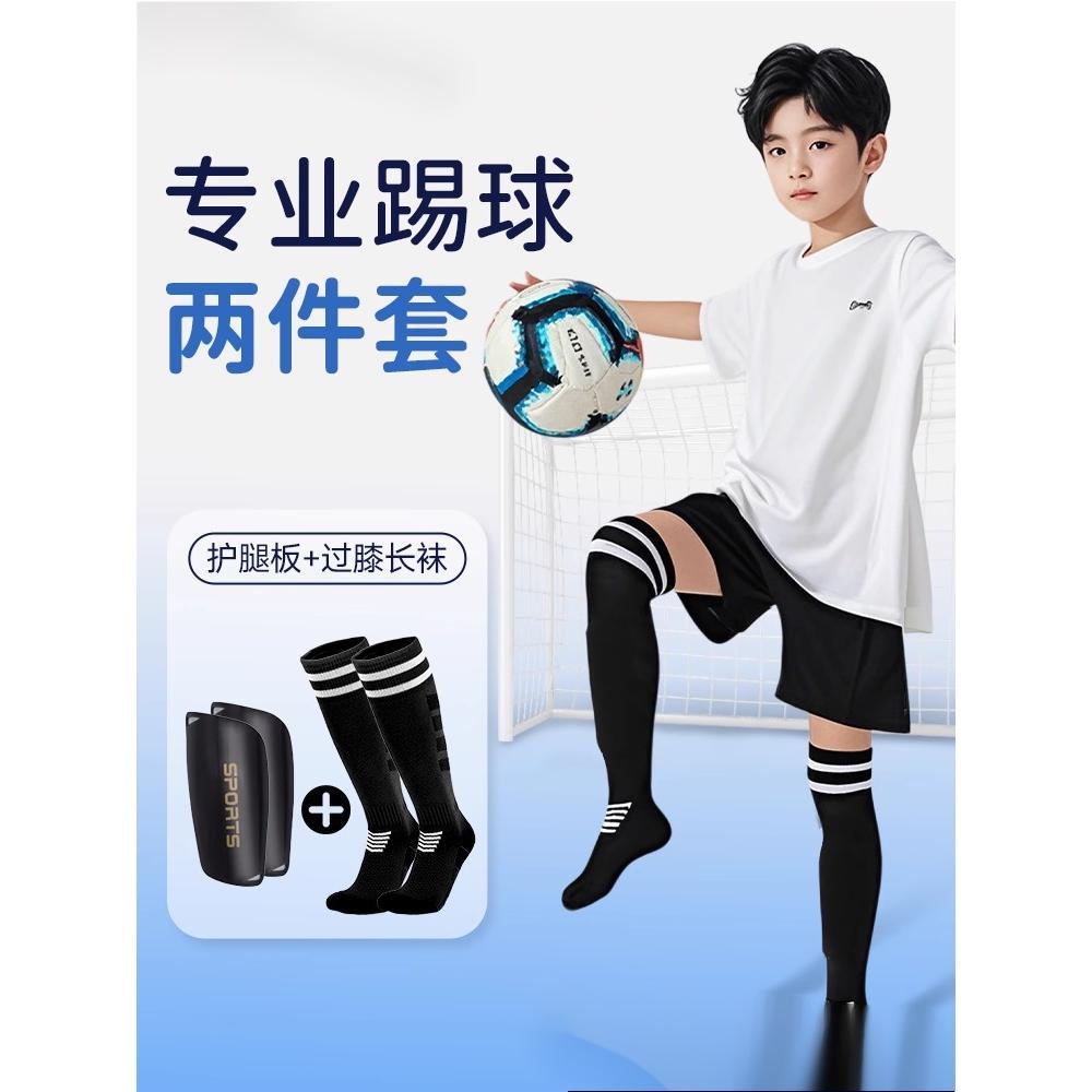儿童护腿板足球袜子护小腿插板套装男童小学生青少年护具长筒袜套
