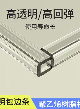 茶几包边防撞条透明无痕u型防磕碰卡条鱼缸护边胶条玻璃保护边条