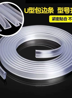 透明u桌沿玻璃防割手边缘保护条电脑桌护边不锈钢防划手鱼缸保护u