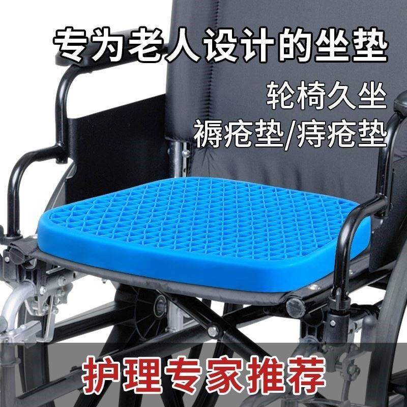 轮椅坐垫防褥疮痔疮蜂窝凝胶坐垫夏季凉垫防屁股痛办公室久坐屁垫