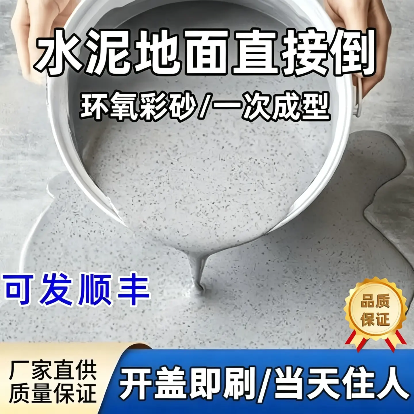 环氧彩砂自流平地坪漆微磨石室内外水泥专用漆三合一防滑环保家用