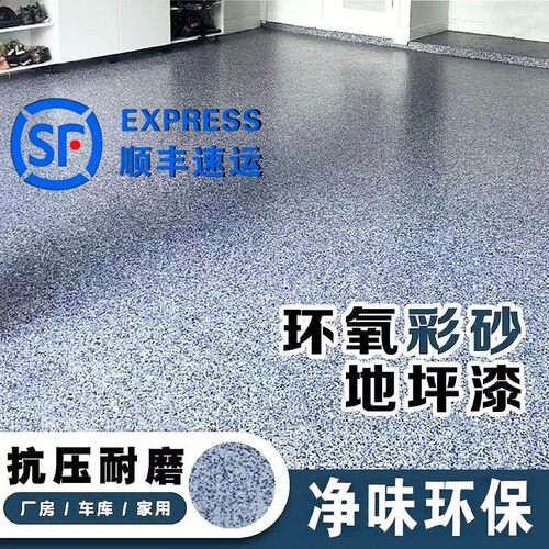 环氧彩砂地坪漆水泥地面仿大理石瓷砖防滑耐磨家用自流平树脂油漆