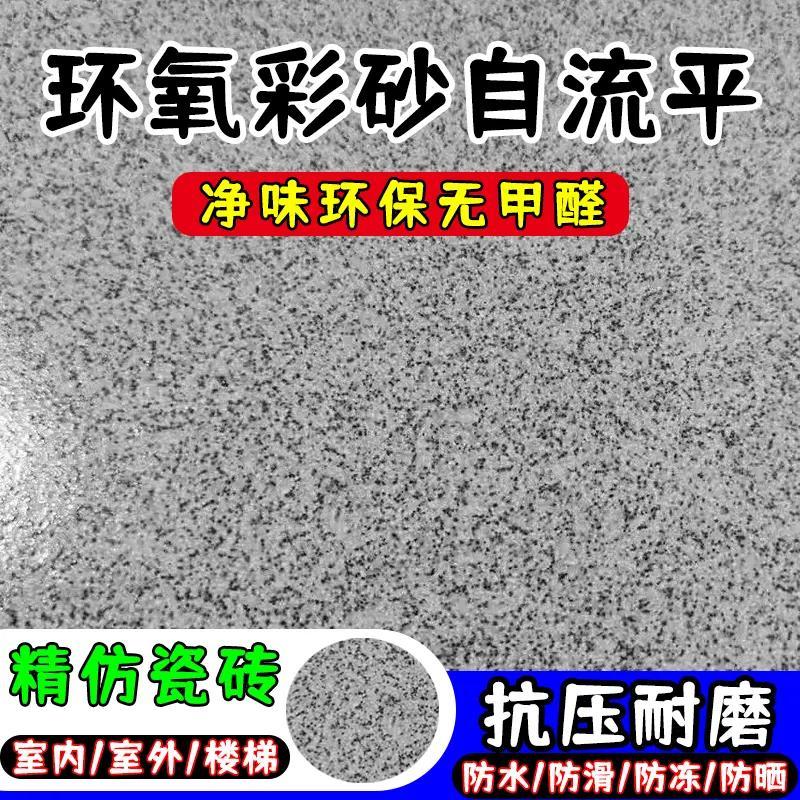 新升级】环氧彩砂家用微磨石地坪漆室内瓷石地面室内外通用