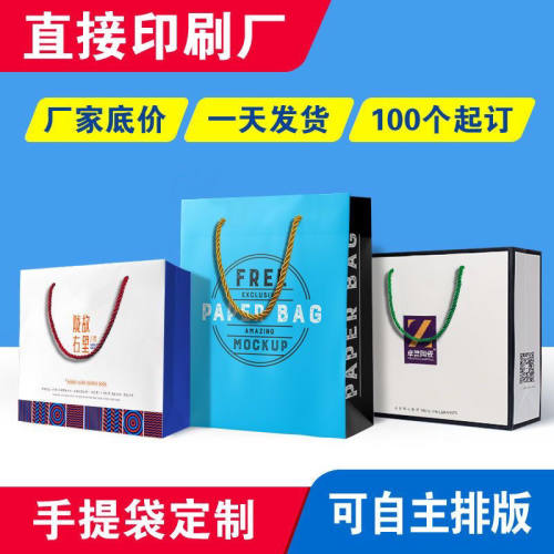 手提袋定制纸袋定制企业礼品袋定做白卡纸加厚订做广告印字纸袋子