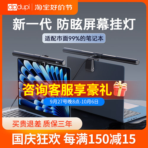 德普智能屏幕挂灯工作学习宿舍电脑萤幕护眼补光台灯笔记本专用
