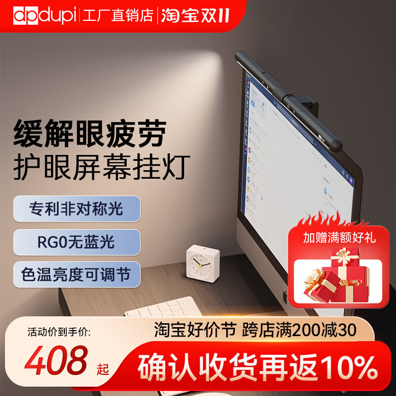 西班牙德普智能显示器屏幕挂灯电脑护眼灯办公台灯荧幕补光氛围灯怎么看?