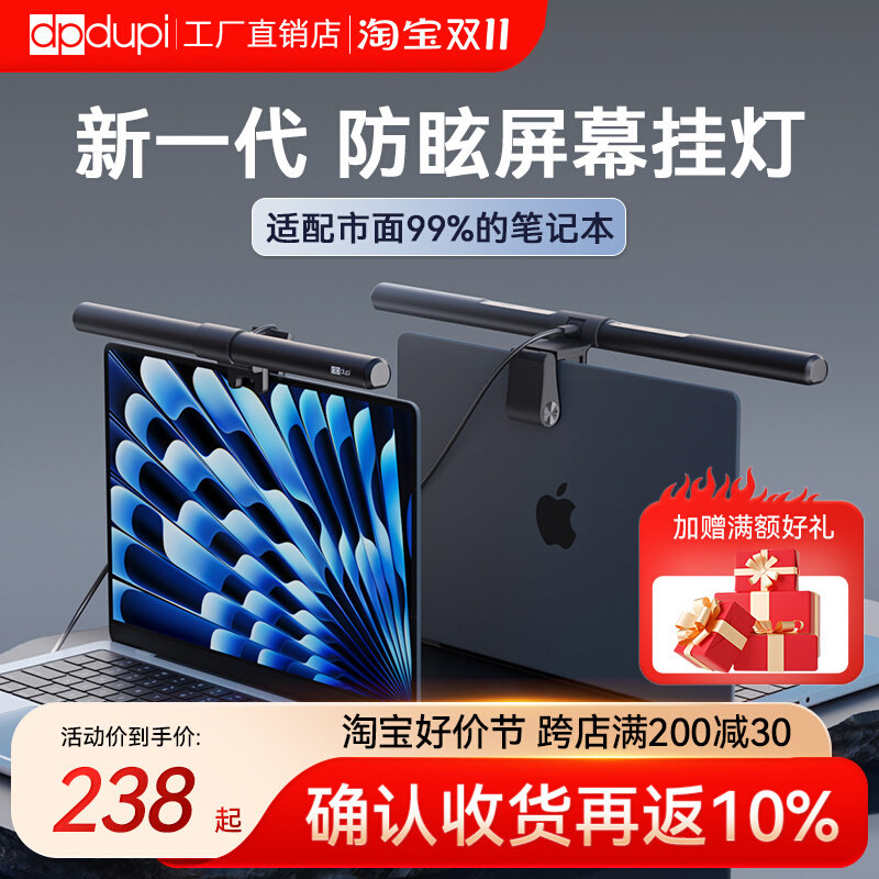 德普智能屏幕挂灯工作学习宿舍电脑显示器护眼补光台灯笔记本专用高性价比高么？