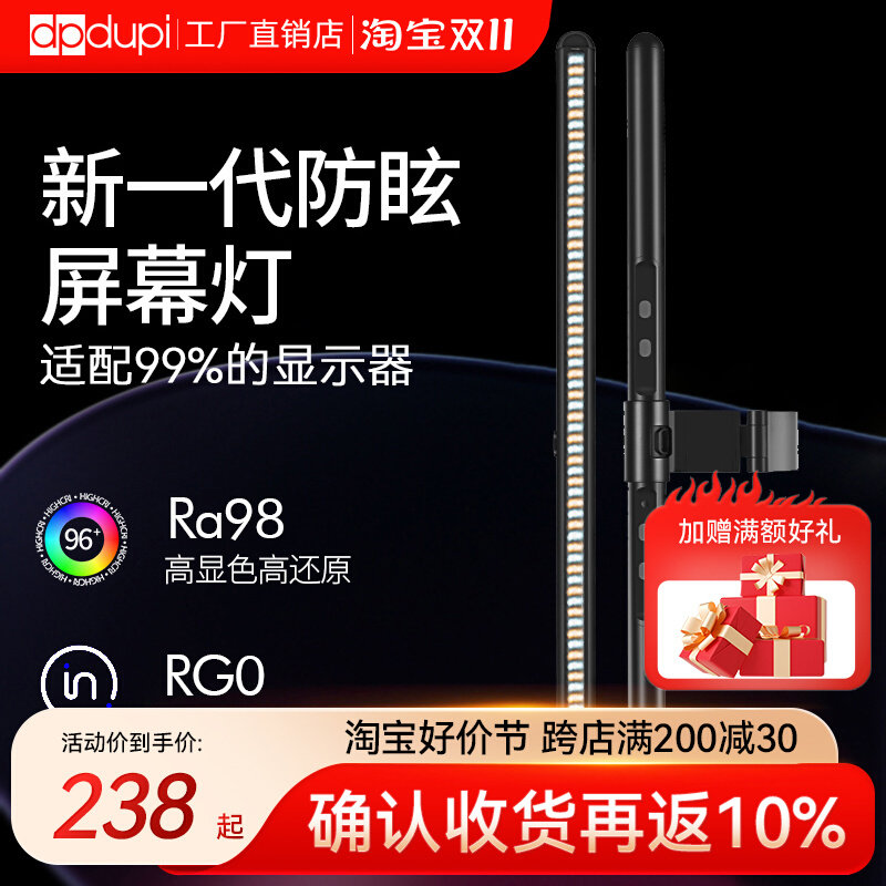 西班牙德普屏幕挂灯显示器护眼电脑曲面工作宿舍电竞萤幕屏补光灯怎么看?