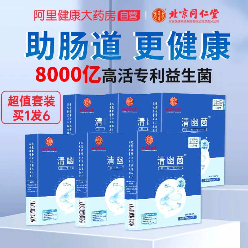 【6盒】同仁堂清幽益生菌双歧杆菌三联大人肠胃道官方旗舰店调理 保健食品/膳食营养补充食品 益生菌 原图主图