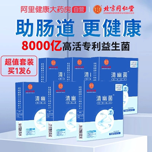 6盒 同仁堂清幽益生菌双歧杆菌三联大人肠胃道官方旗舰店调理