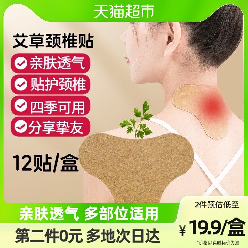 北京同仁堂健康青源堂颈椎贴艾草贴官方肩颈专用热敷贴腰椎膝盖贴